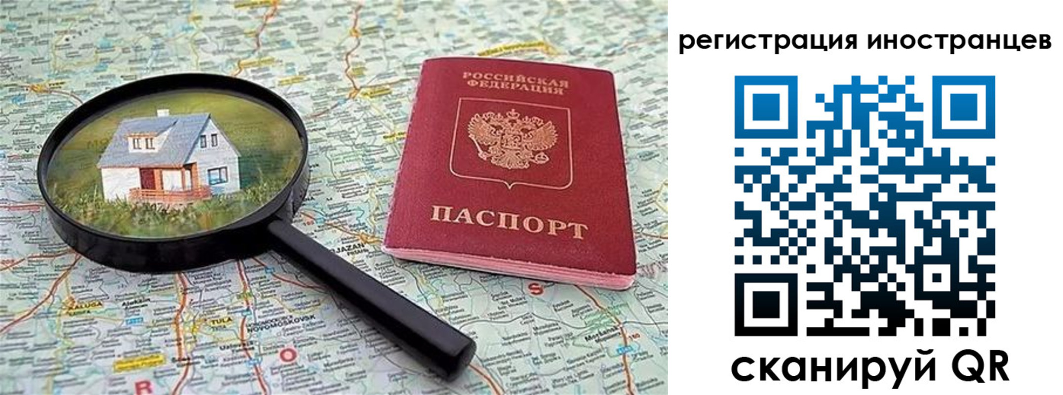 временная регистрация для всех в Стрежевом