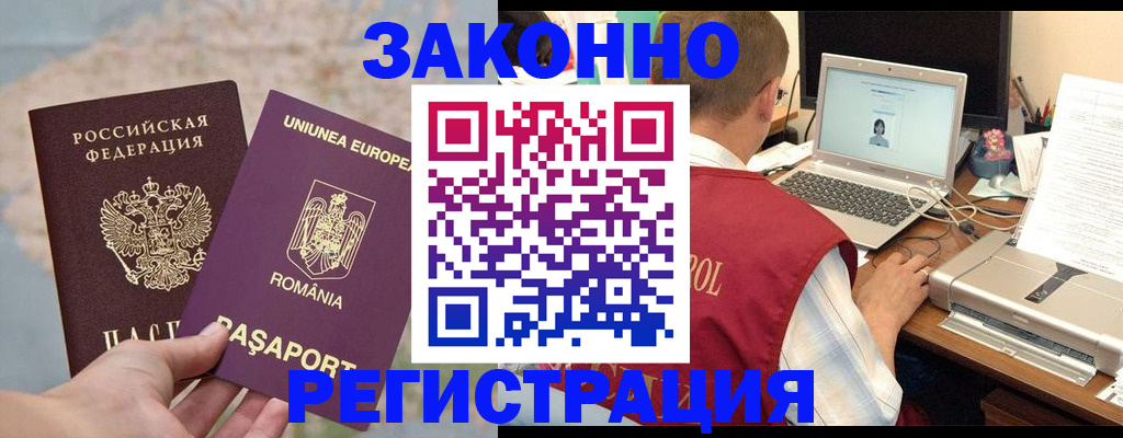 временная регистрация в квартире в Стрежевом