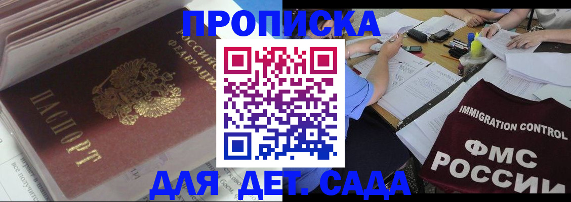регистрация для дет. сада в Стрежевом