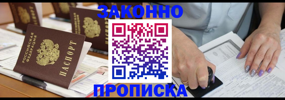 временная регистрация недорого в Стрежевом