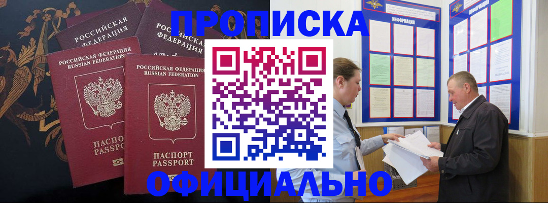 прописка в Стрежевом